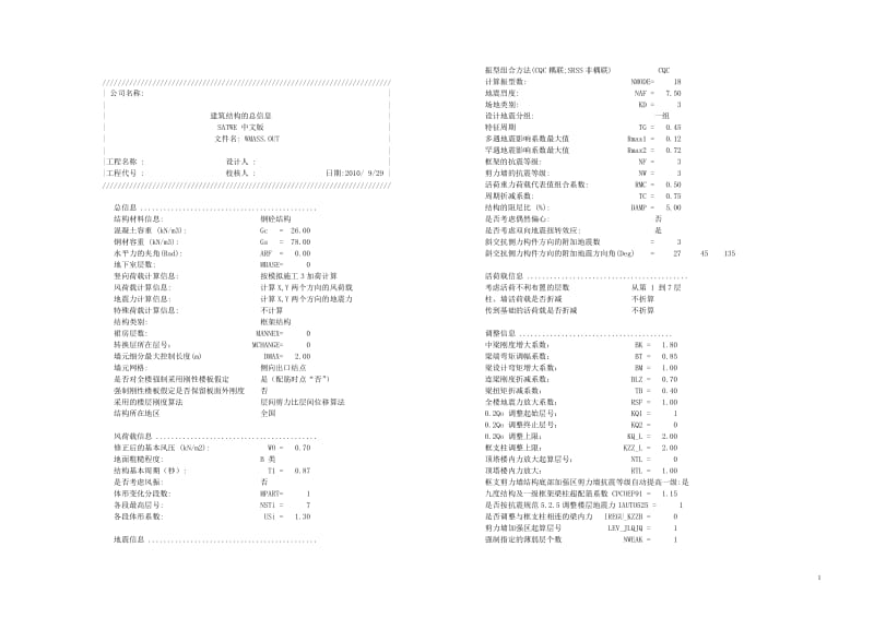 PKPM总信息取值范例.doc_第1页