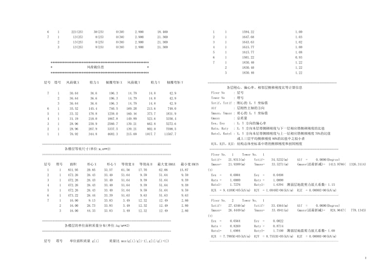 PKPM总信息取值范例.doc_第3页