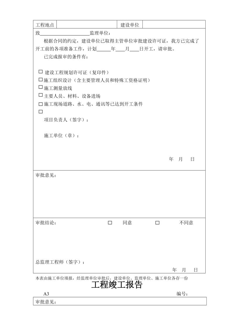 建筑工程资料名.doc_第2页