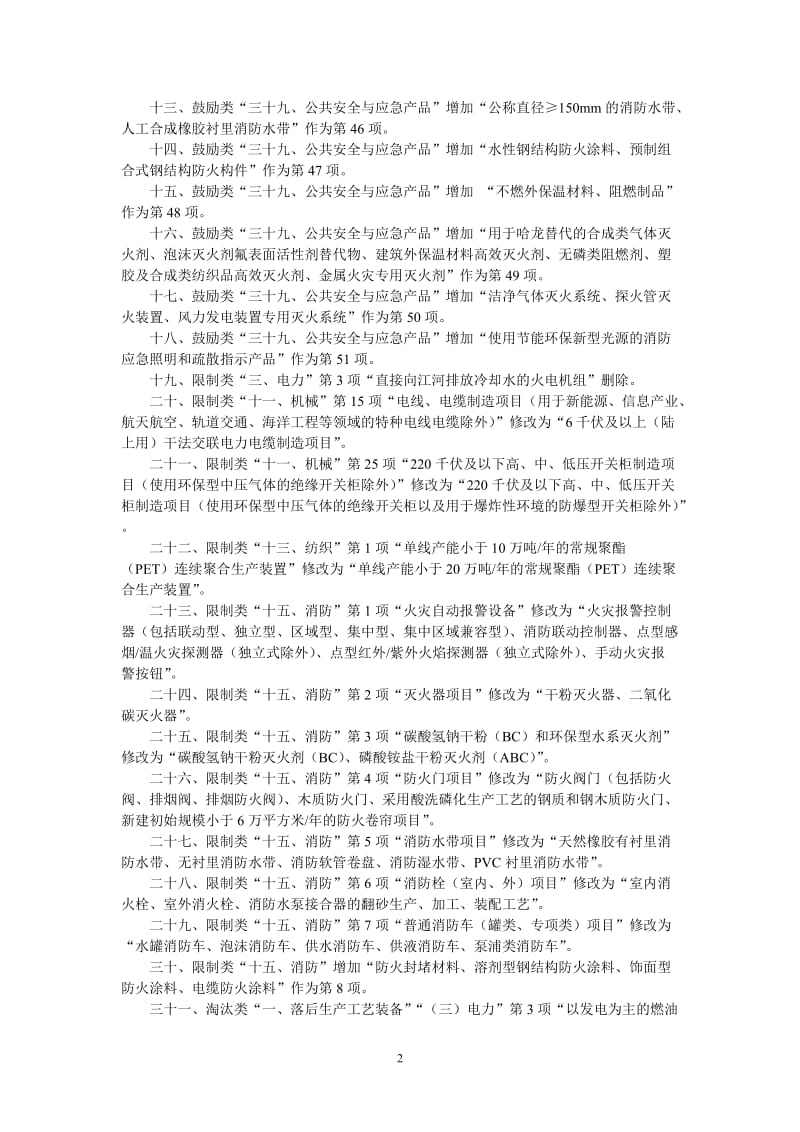 2013年新型墙材目录及产业结构调整目录汇编.doc_第2页