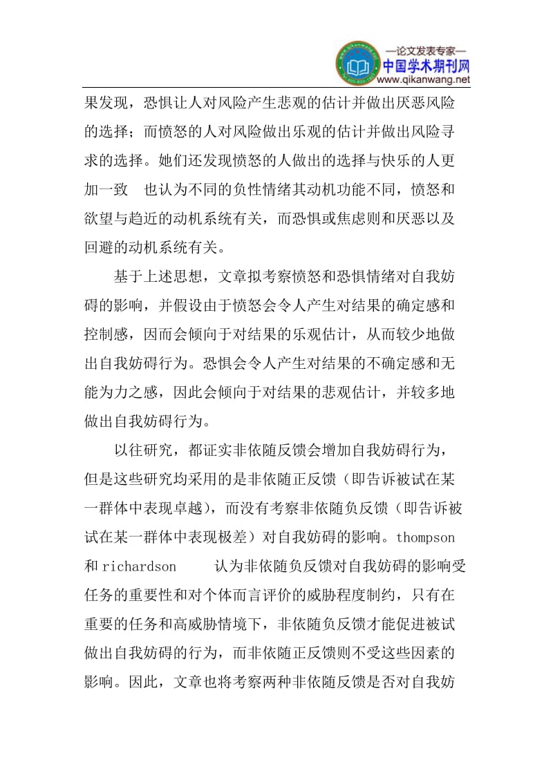 情绪论文：具体情绪及非依随反馈方式对自我妨碍的影响.doc_第2页