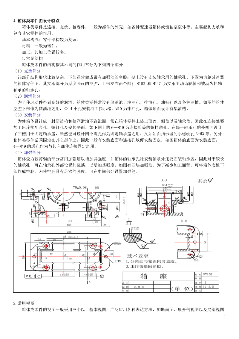 4箱体类零件图设计特点.doc_第1页