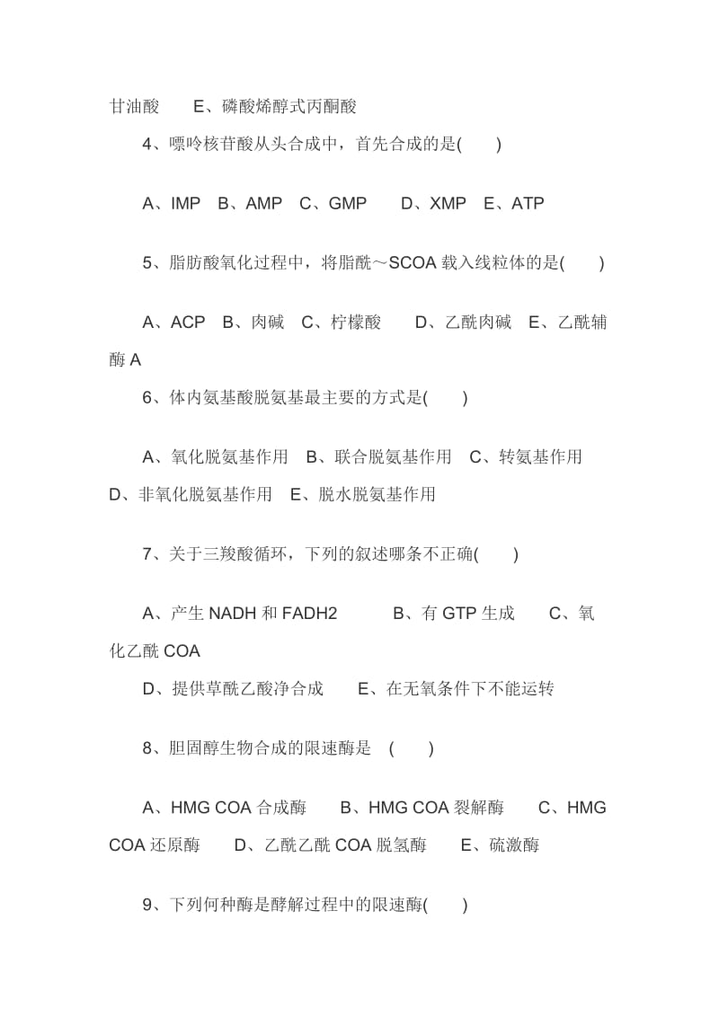 纵观近几年来生化自考的题型一般有四种.doc_第2页