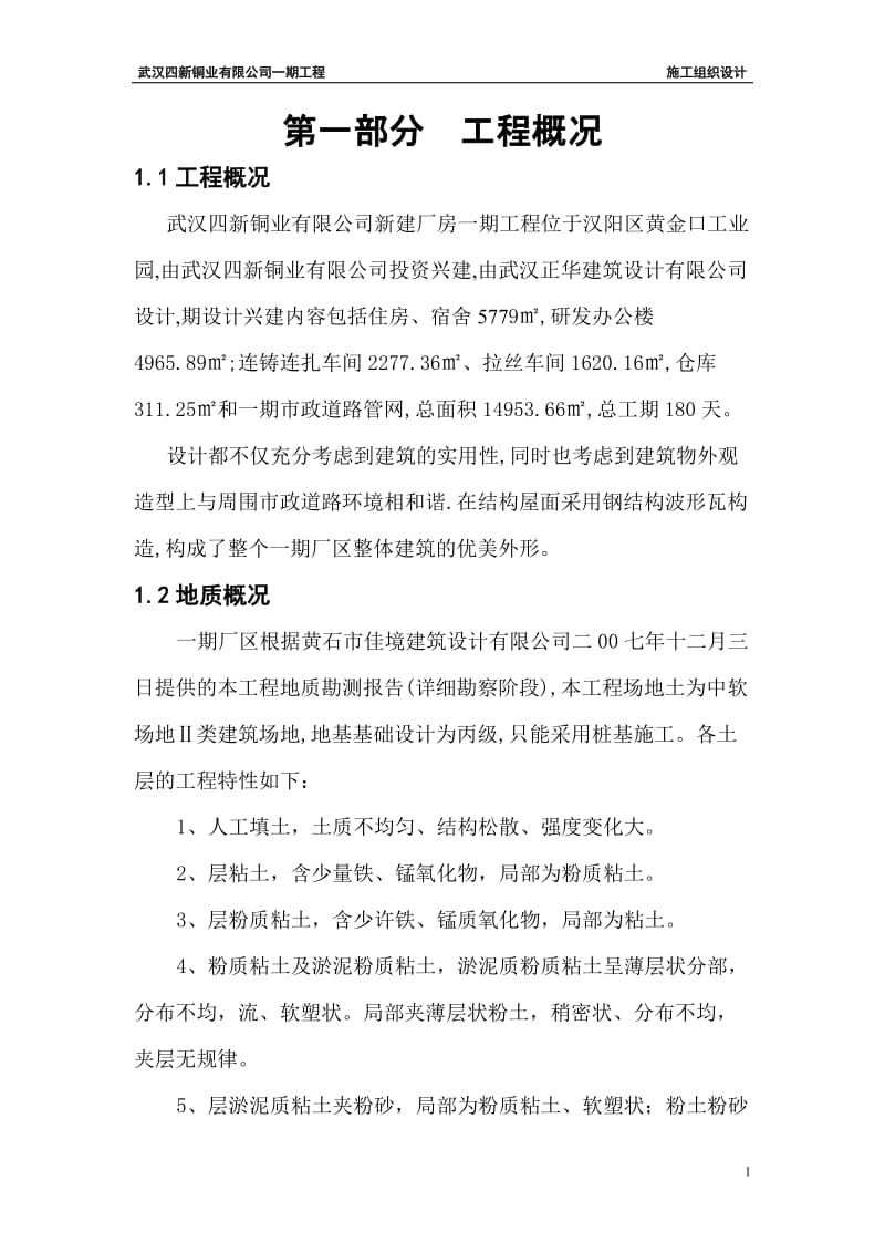 四新铜业一期施工组织设计.doc_第1页