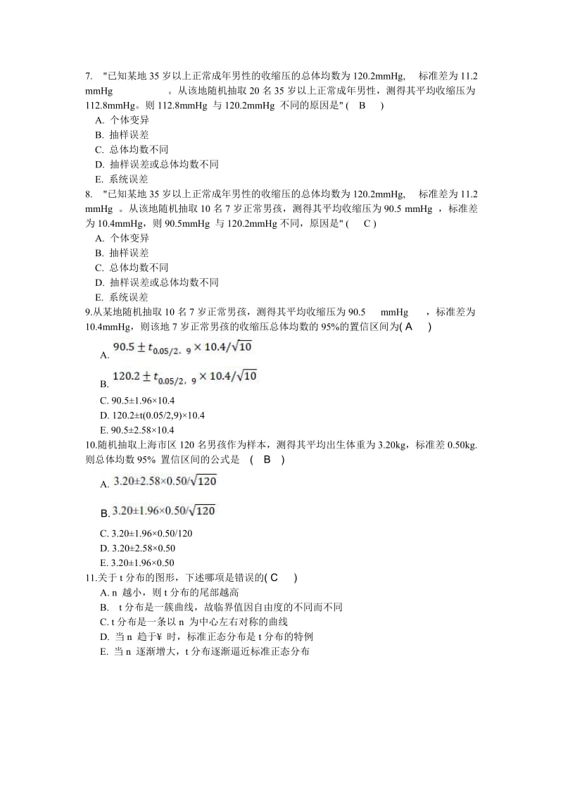 医学统计学复习题.doc_第2页