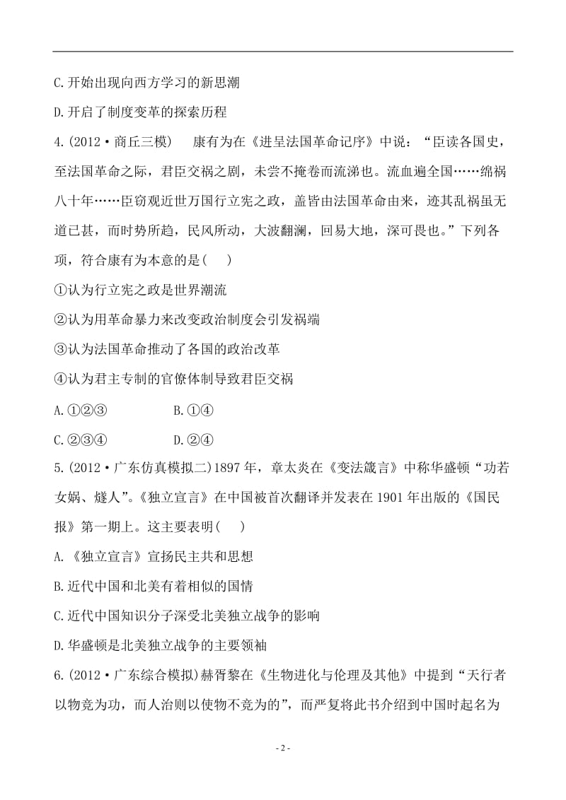 2013年高考二轮复习专题检测卷九.doc_第2页