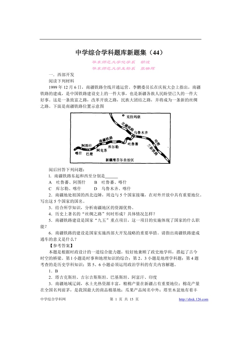 中学综合学科题库新题集44.doc_第1页