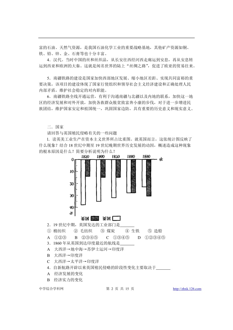 中学综合学科题库新题集44.doc_第2页