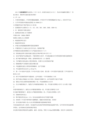 2011年注册建筑师考试建筑物理与设备复习要点.doc