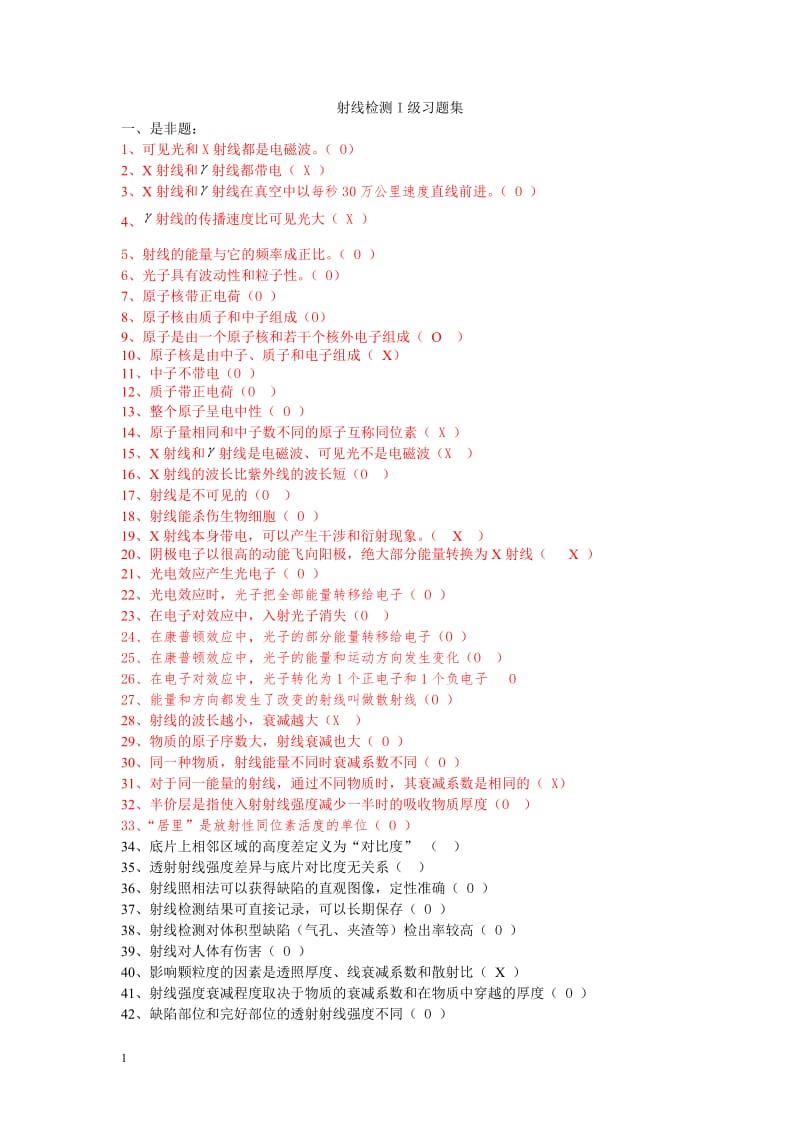射线检测I级习题集新.doc_第1页