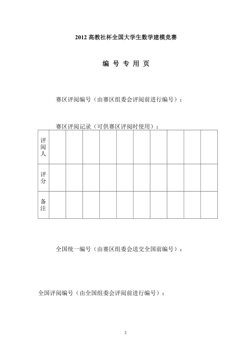 光明市的菜篮子工程.doc_第2页