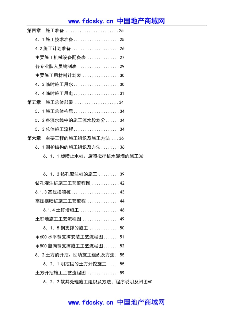 广州（新）白云国际机场轻轨试验段区间隧道及末端折返线土建工程A2标段技术标书.doc_第2页