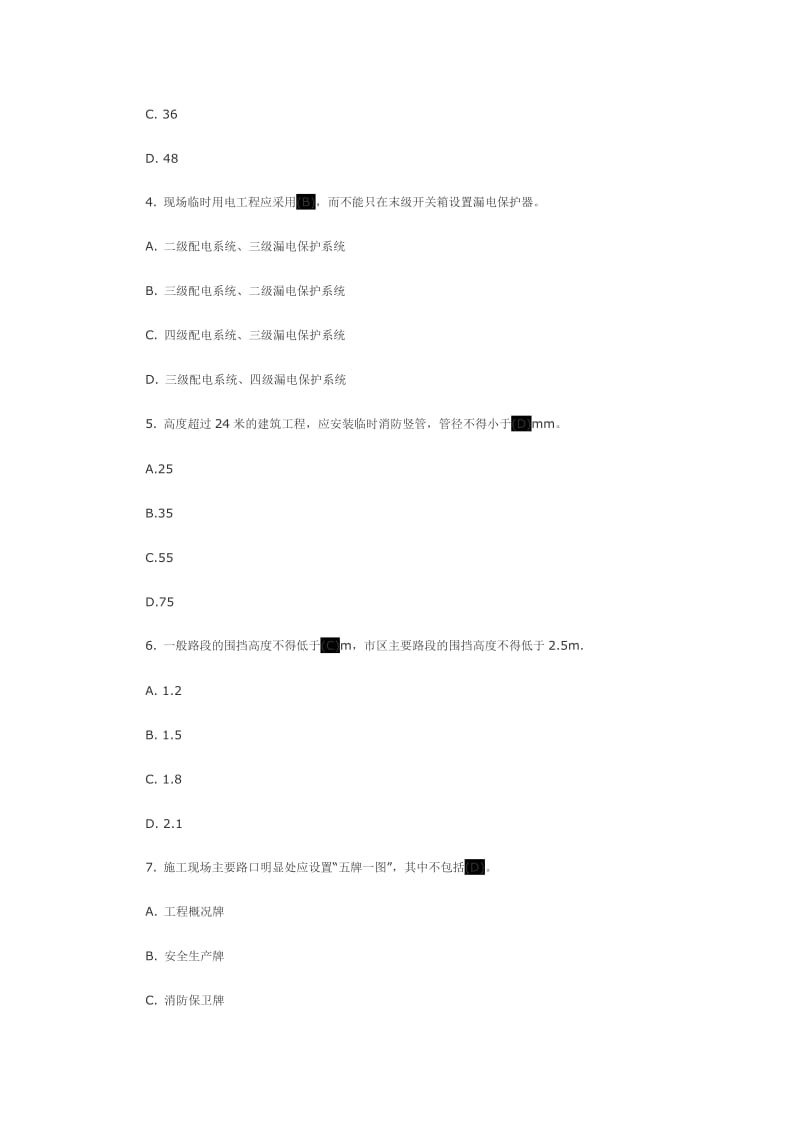 二级建造师模拟试题.doc_第2页