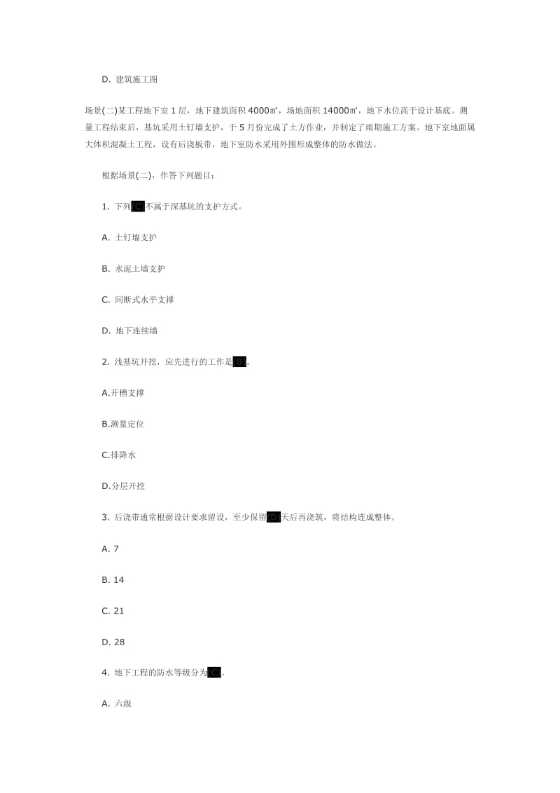 二级建造师模拟试题.doc_第3页