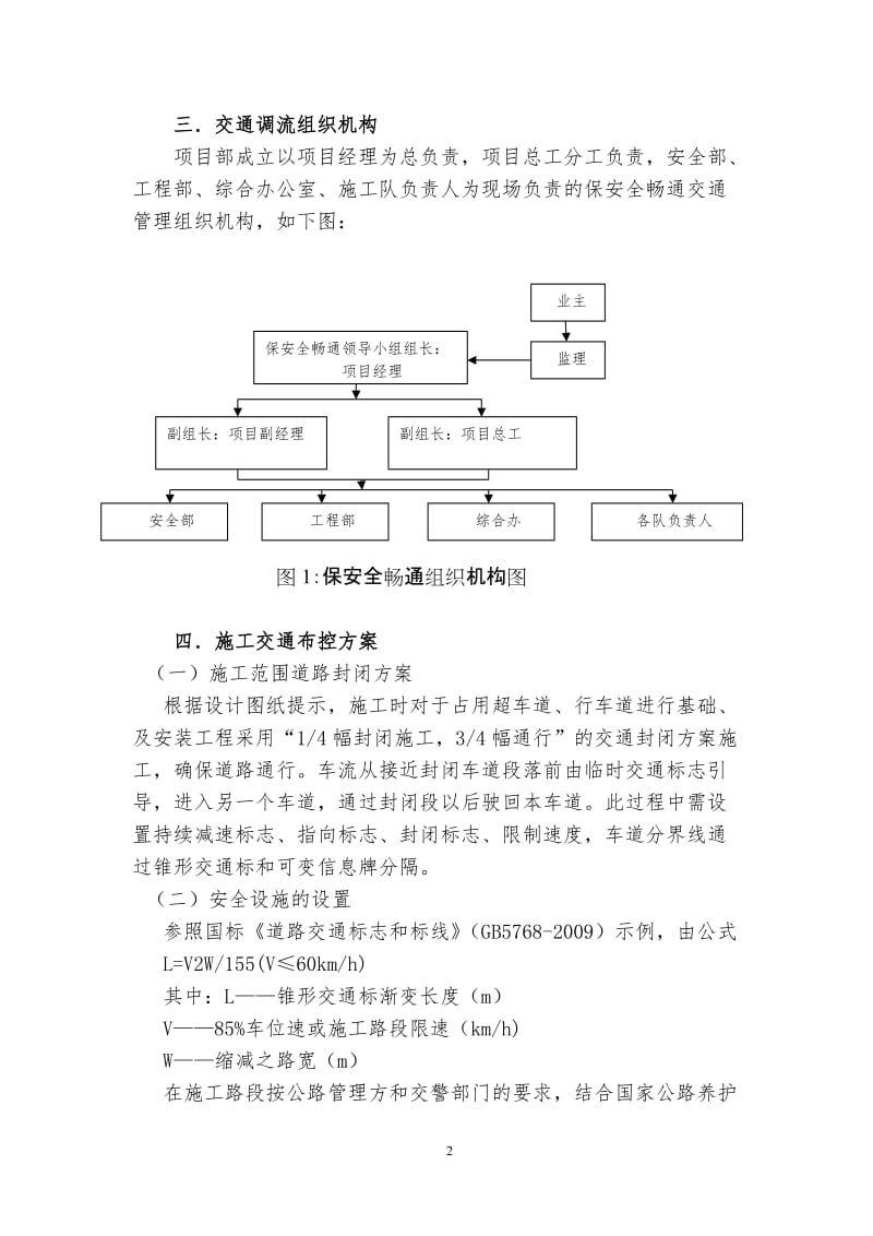 交通调流组织方案.doc_第2页