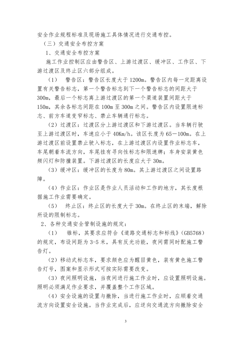 交通调流组织方案.doc_第3页