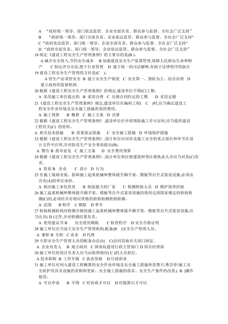 建筑安全员考试单选习题3.doc_第2页