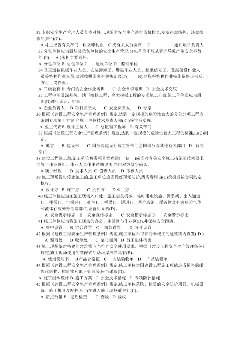 建筑安全员考试单选习题3.doc_第3页