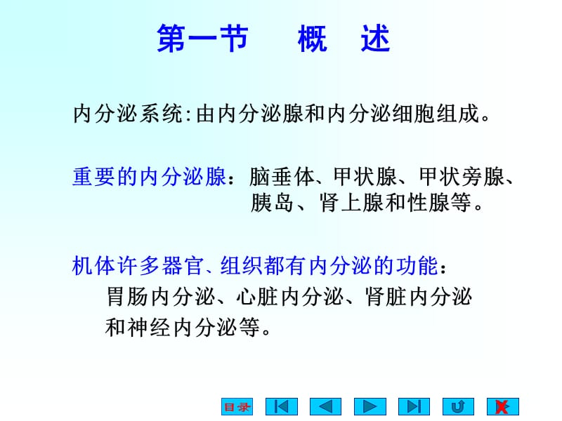 内分泌系统生理ppt课件.ppt_第2页