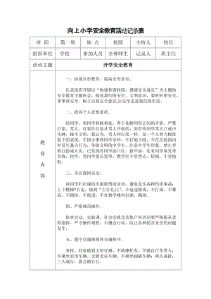 小学班级安全会议记录.doc