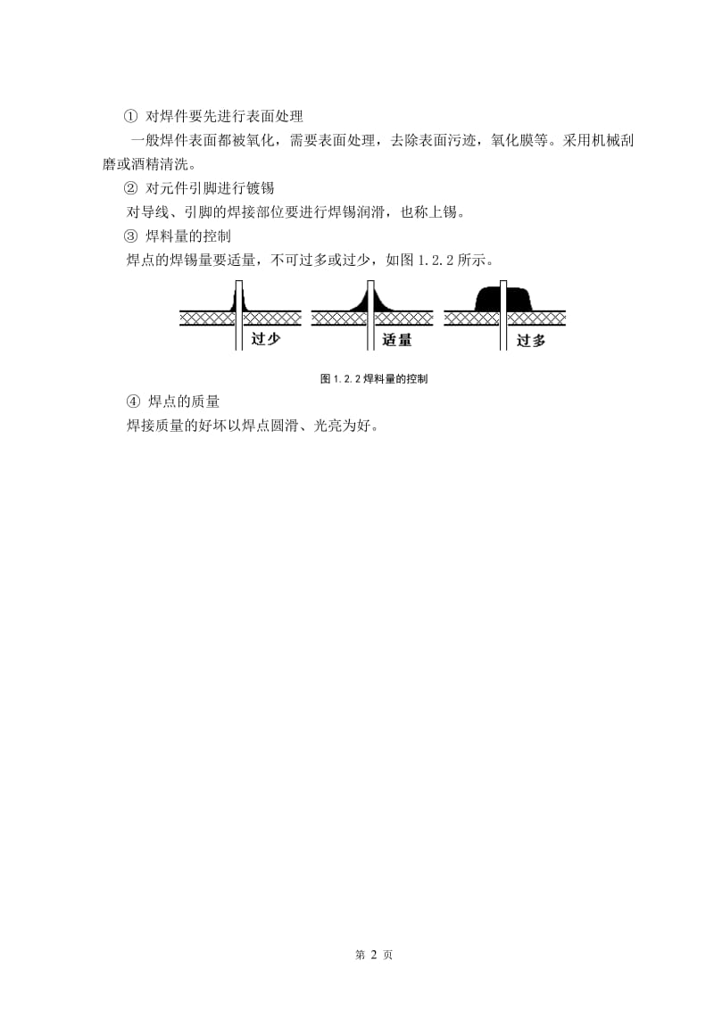 1电子电路的安装与焊接技术.doc_第3页