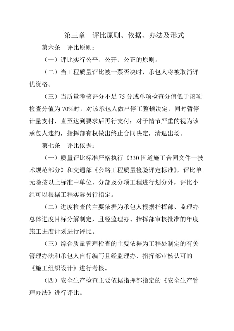 330国道永康段改建工程评比办法43.doc_第2页