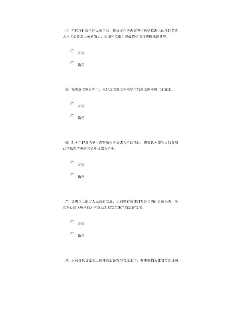 2015年水利部监理工程师继续教育客观题考试试卷87分.doc_第2页