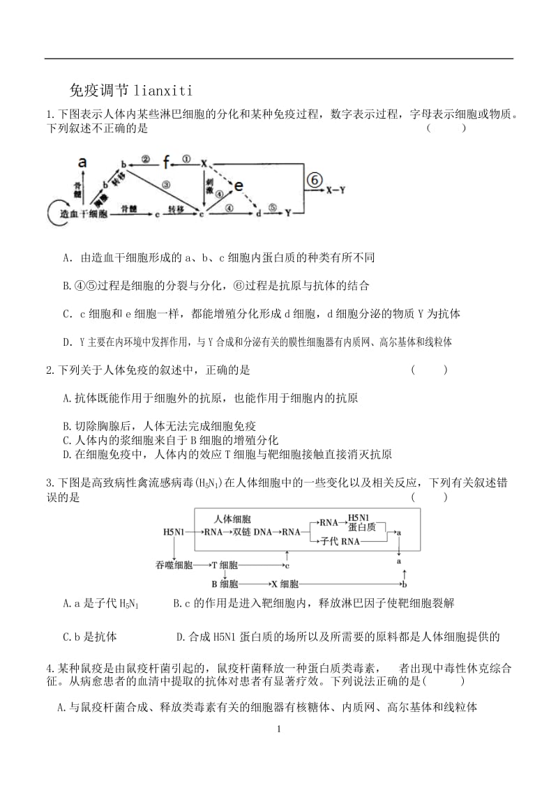 免疫练习4.doc_第1页