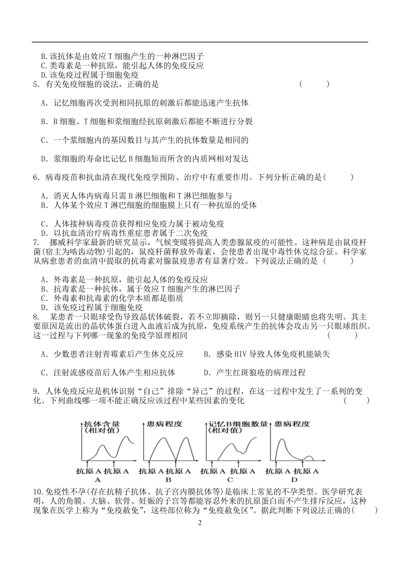 免疫练习4.doc_第2页