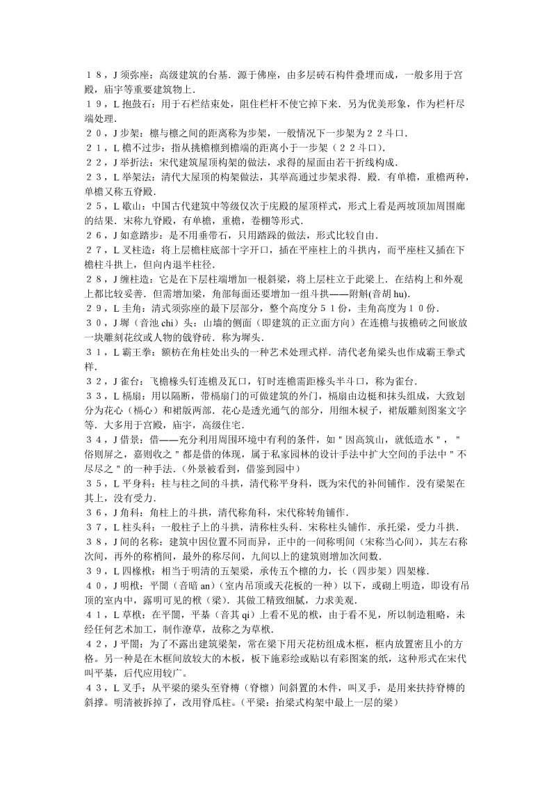 中国建筑史的一些总结资料.doc_第2页