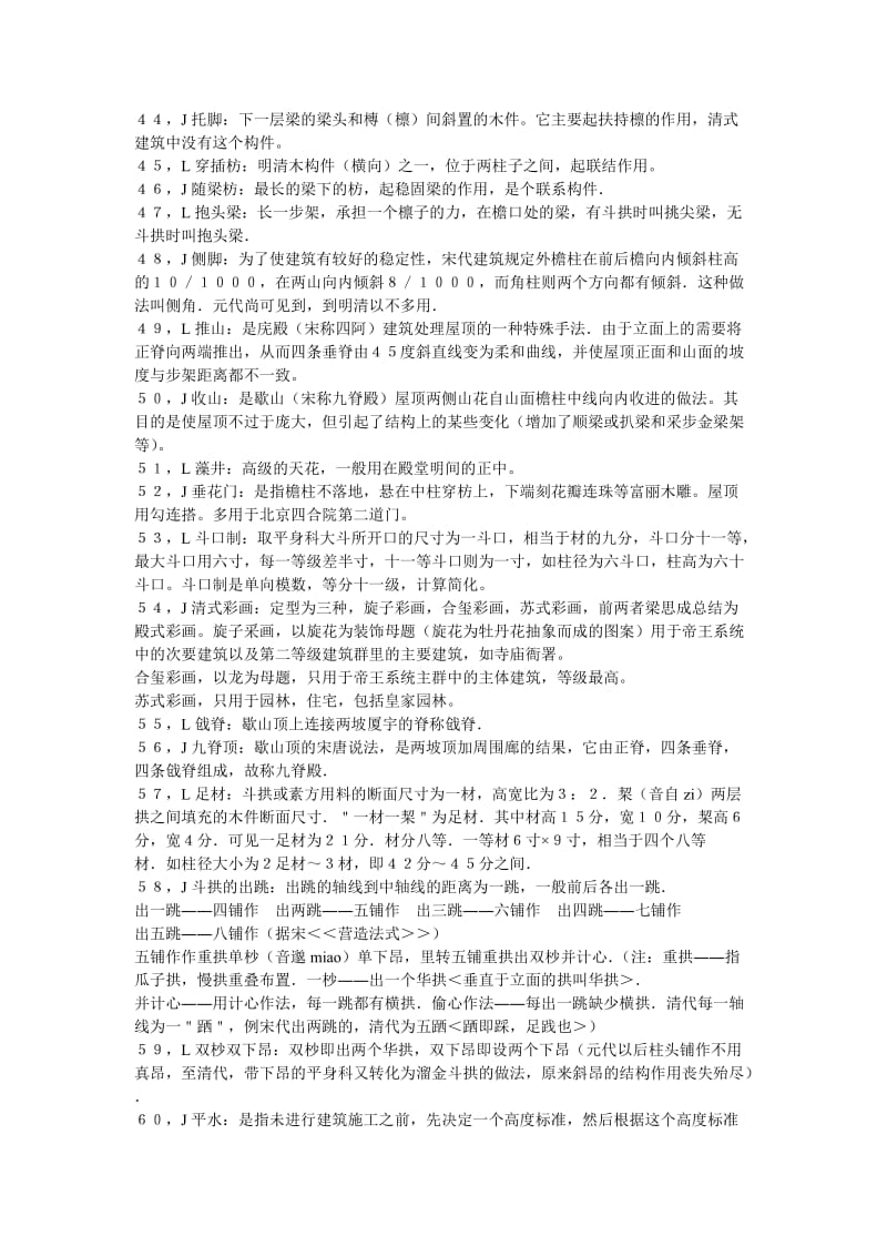 中国建筑史的一些总结资料.doc_第3页