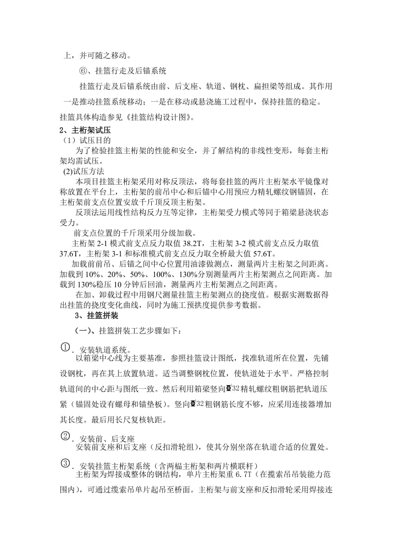 不二门大桥挂篮施工方案.doc_第2页