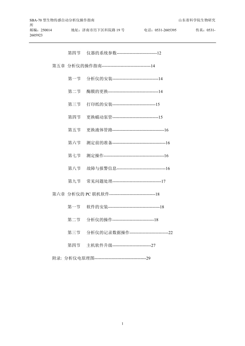 SBA-90生物传感分析仪使用说明书.doc_第2页