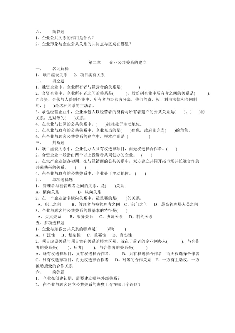 企业形象与公共关系概述.doc_第2页