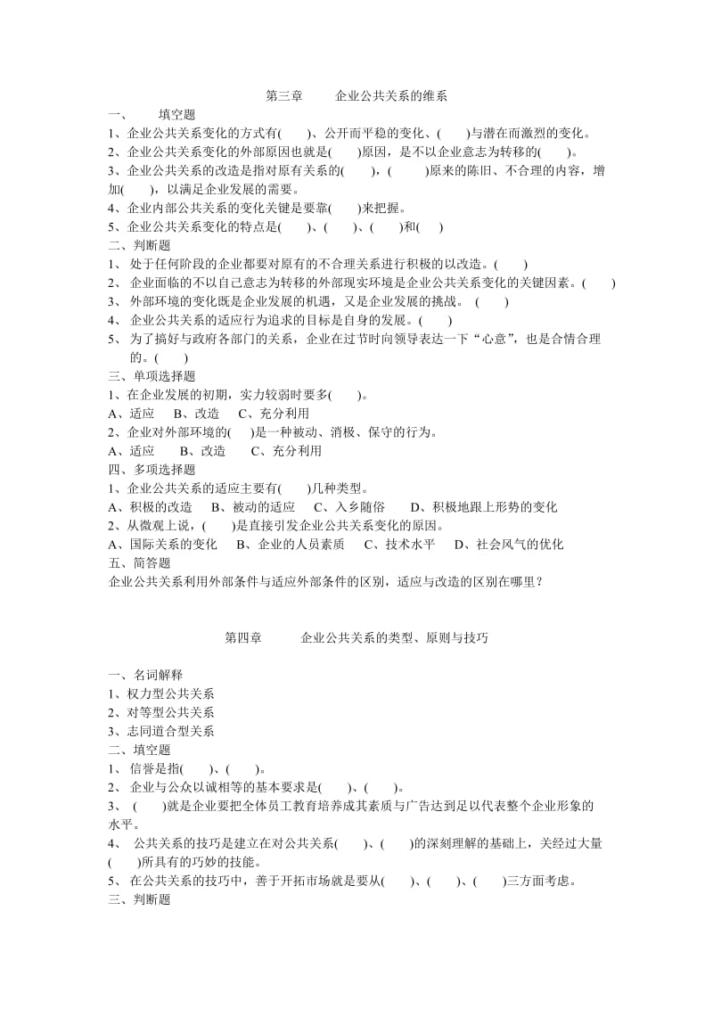 企业形象与公共关系概述.doc_第3页