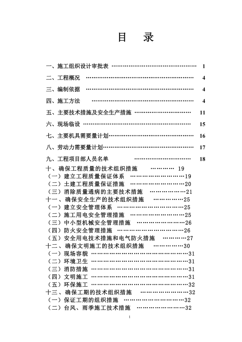 医院污水处理工程施工组织设计.doc_第2页