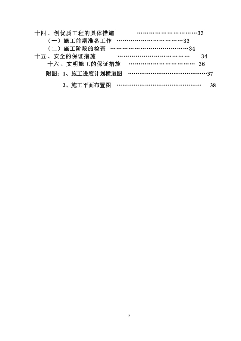 医院污水处理工程施工组织设计.doc_第3页