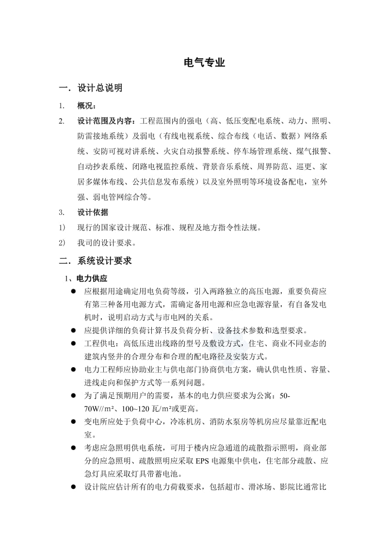 商业电气设计任务书.doc_第1页