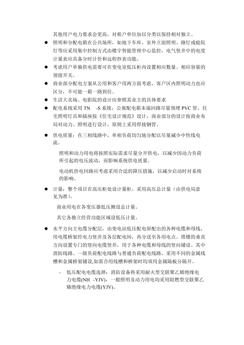 商业电气设计任务书.doc_第2页