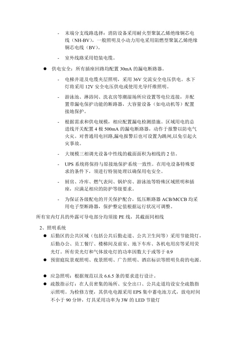 商业电气设计任务书.doc_第3页