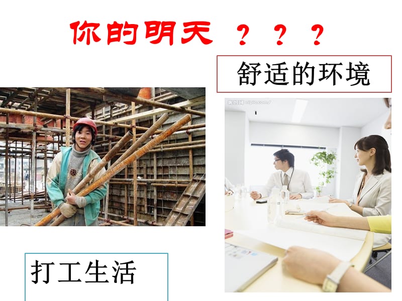 初三主题班会趟过初三这条河展示版ppt课件.ppt_第3页