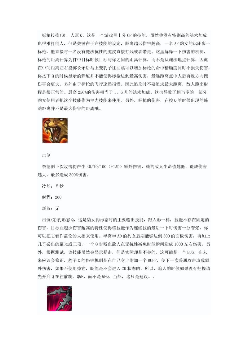 LOL英雄联盟豹女奈德丽攻略心得.doc_第3页