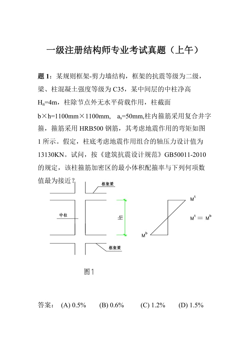 2013一注专业上午.doc_第1页