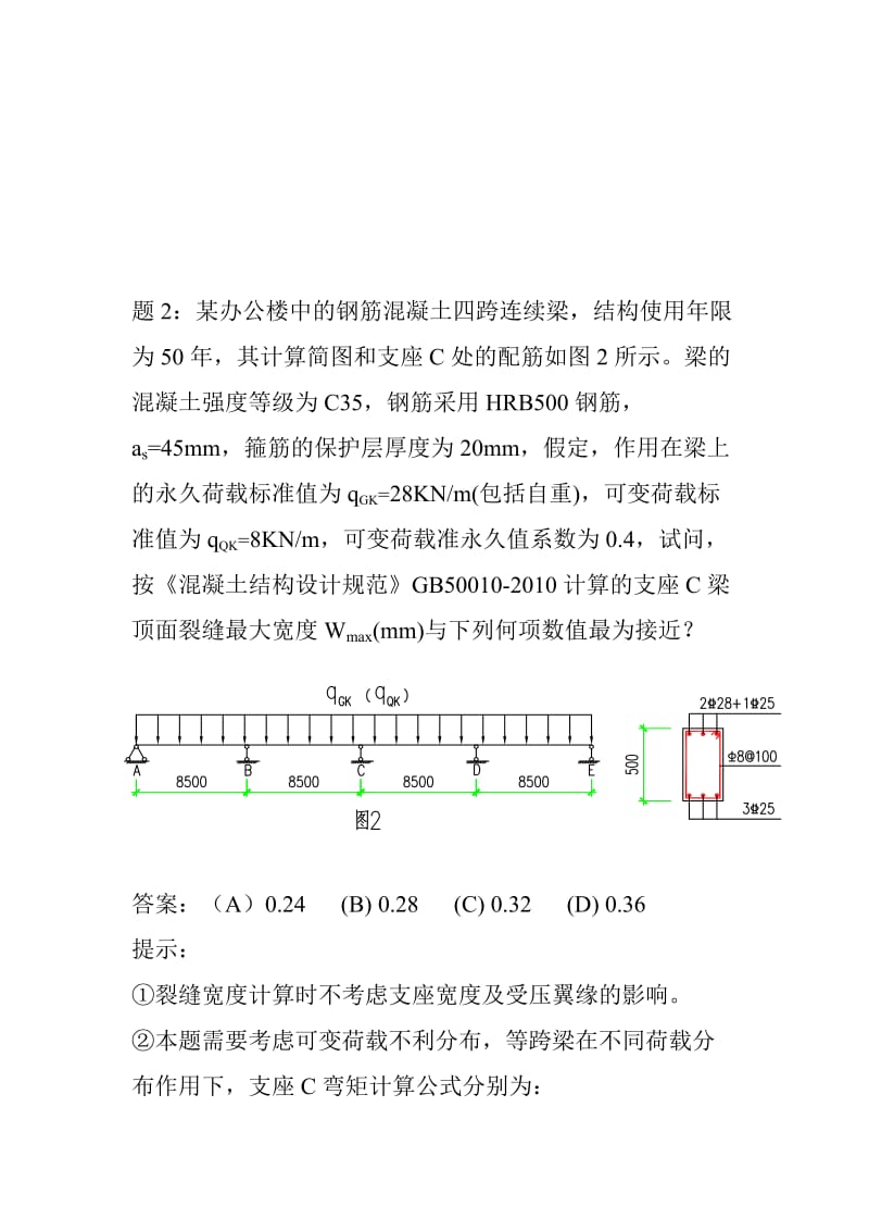 2013一注专业上午.doc_第2页