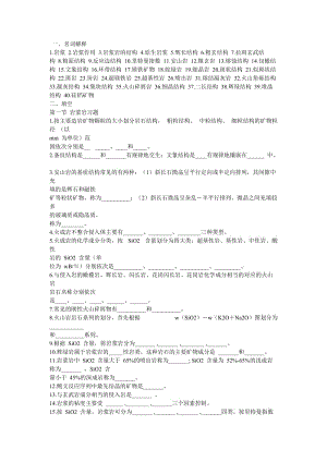 岩浆岩复习吉林大学李殿超.doc