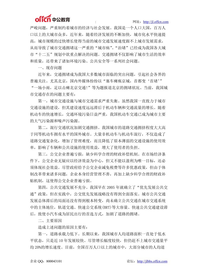 2015年吉林省公务员考试申论热点：宜居城市生活.doc_第3页