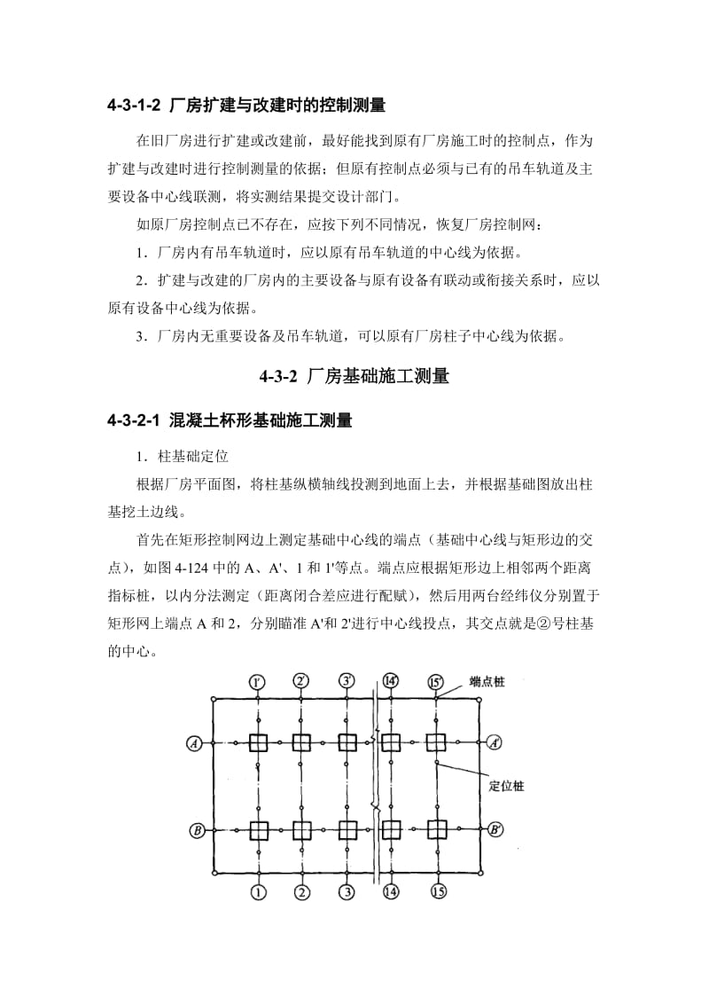 4-3单层排架钢架建筑的施工测量.doc_第3页