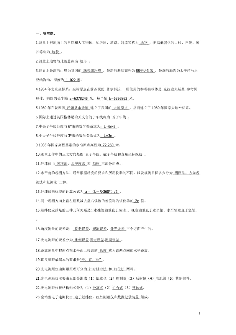 2010年矿山测量工职业技能大赛复习题,技能考试.doc_第1页