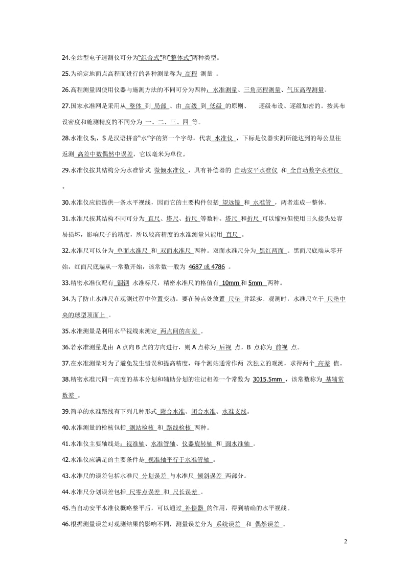 2010年矿山测量工职业技能大赛复习题,技能考试.doc_第2页