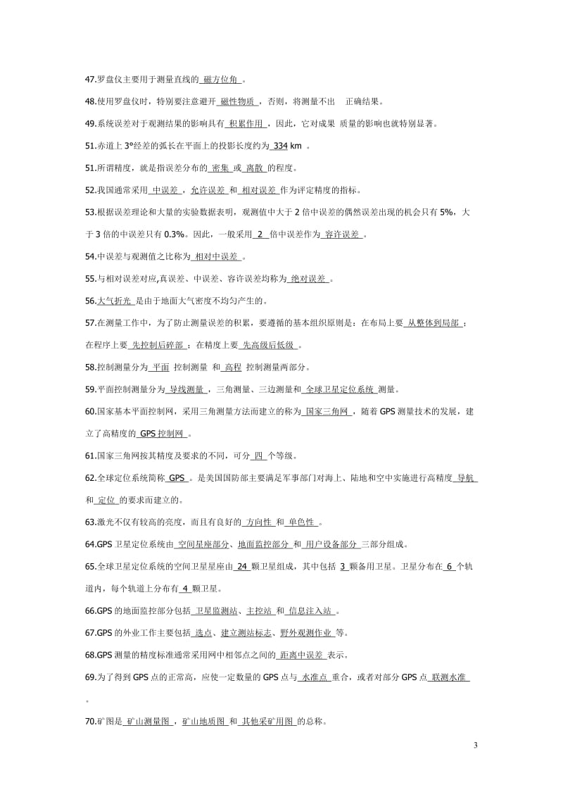 2010年矿山测量工职业技能大赛复习题,技能考试.doc_第3页